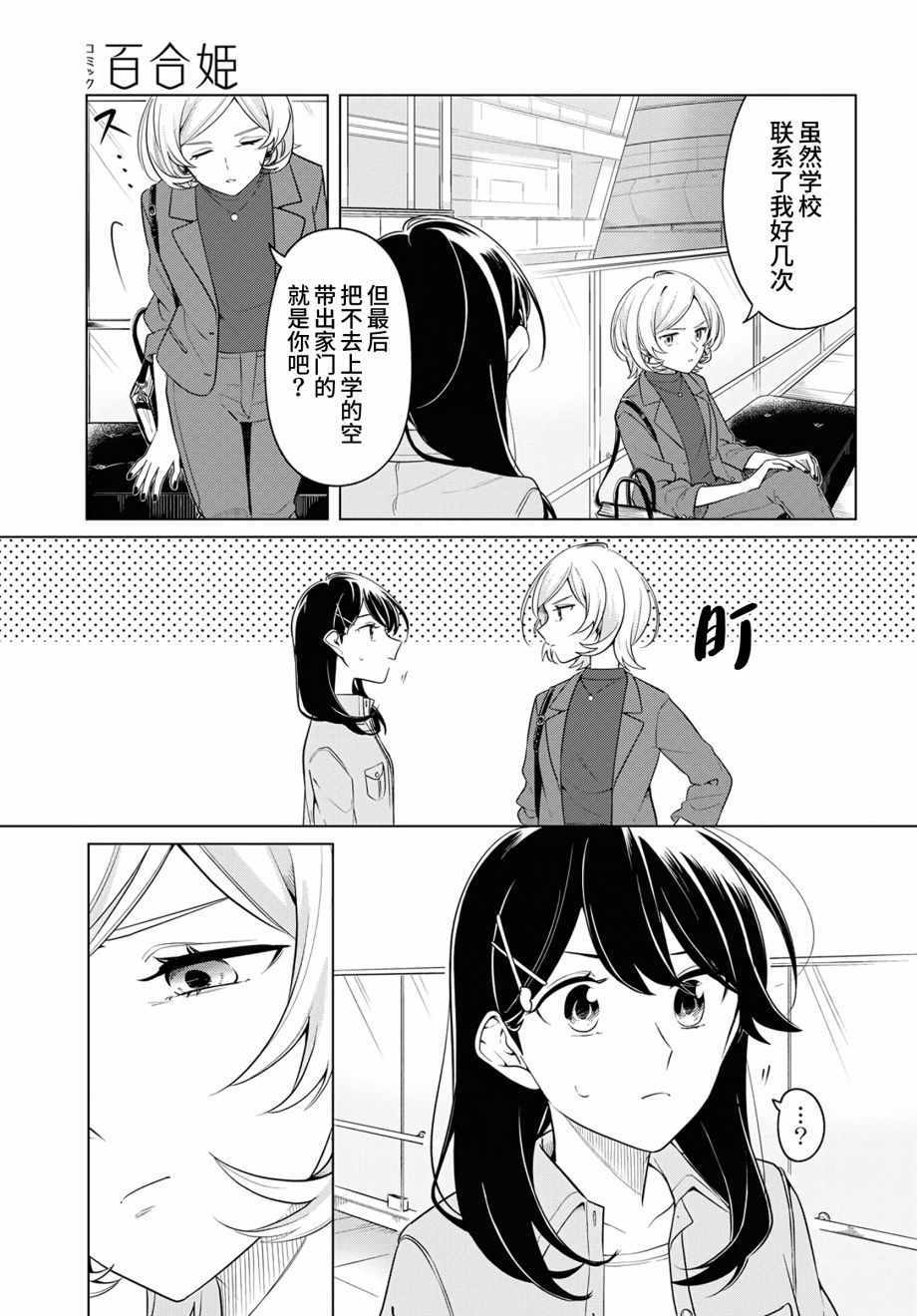 《无法拒绝孤独的她》漫画 016集