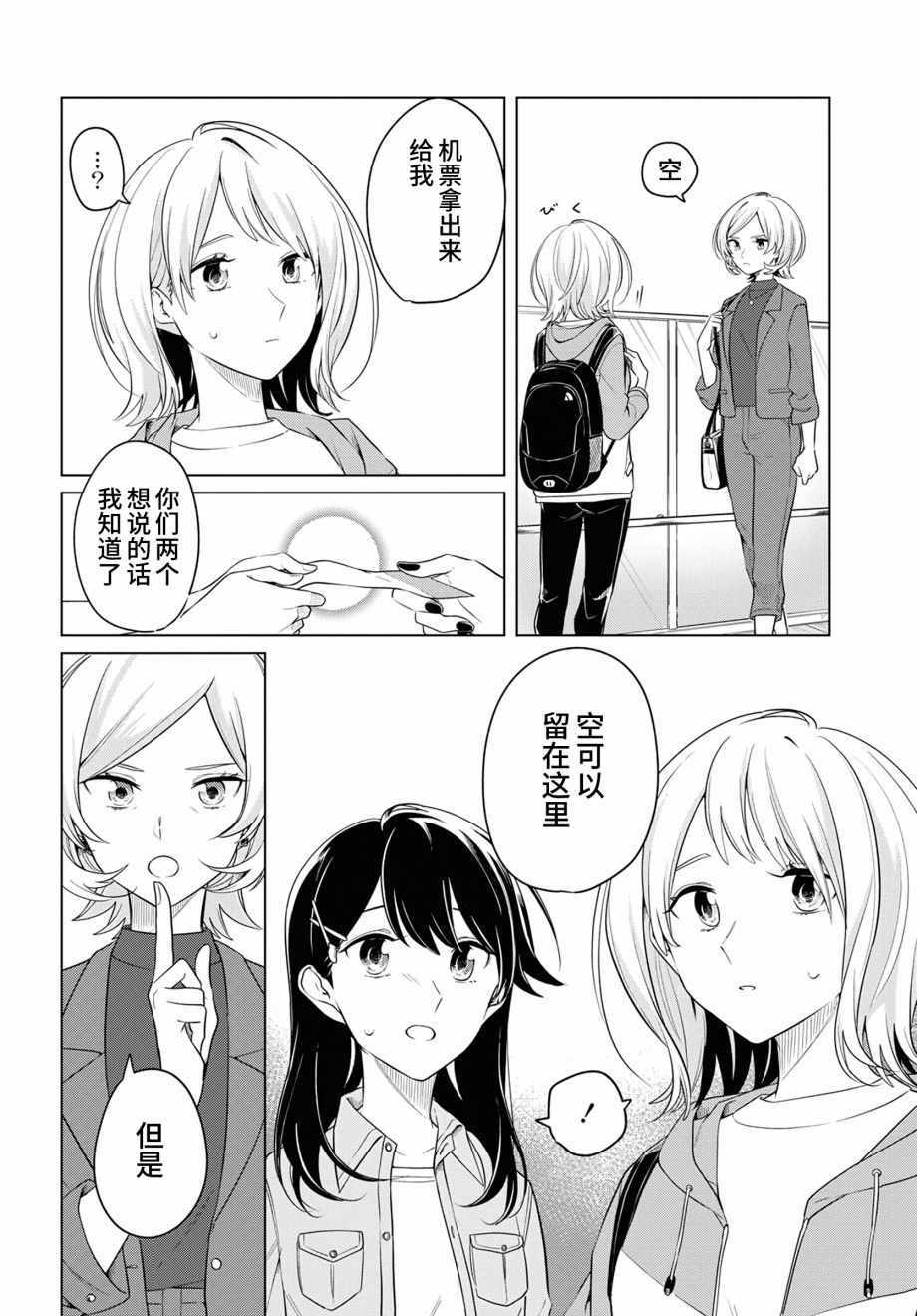 《无法拒绝孤独的她》漫画 016集