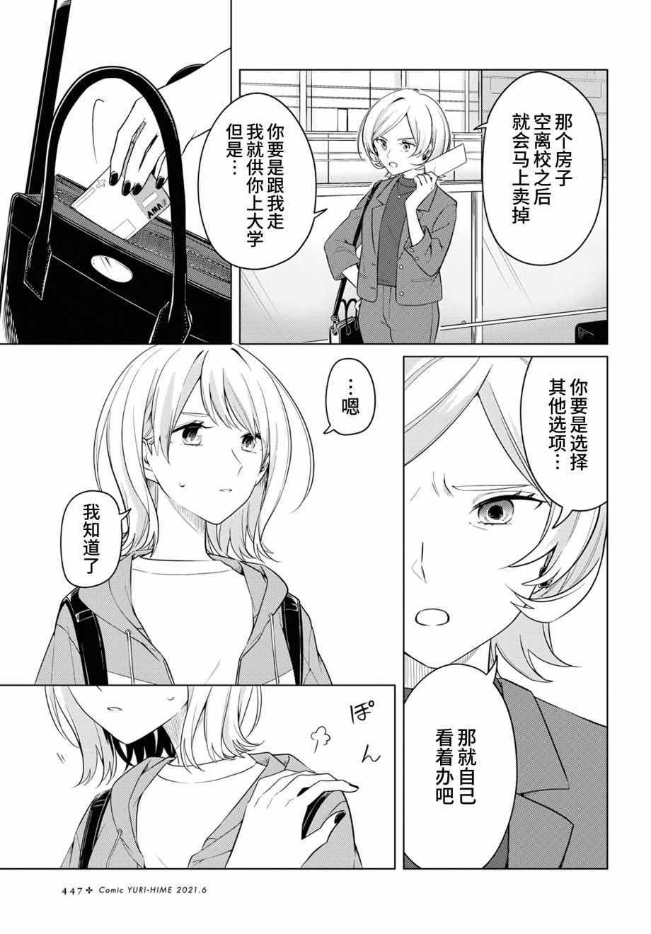 《无法拒绝孤独的她》漫画 016集