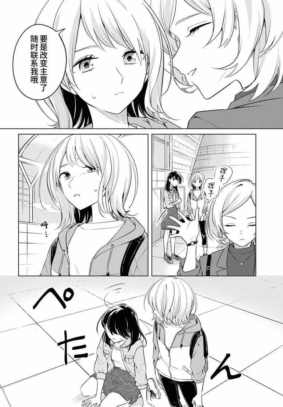 《无法拒绝孤独的她》漫画 016集