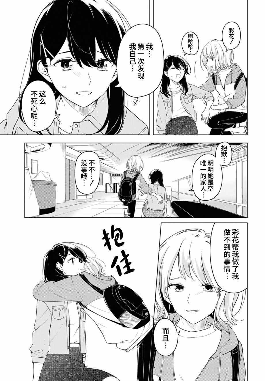 《无法拒绝孤独的她》漫画 016集