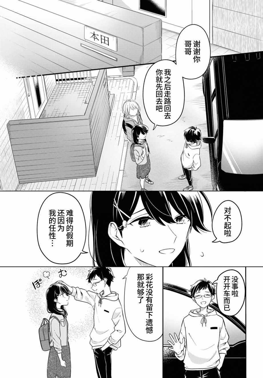 《无法拒绝孤独的她》漫画 016集