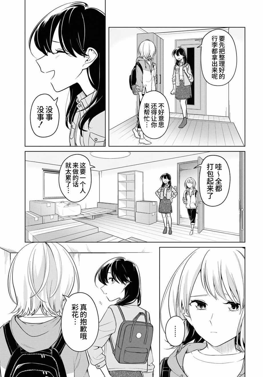 《无法拒绝孤独的她》漫画 016集