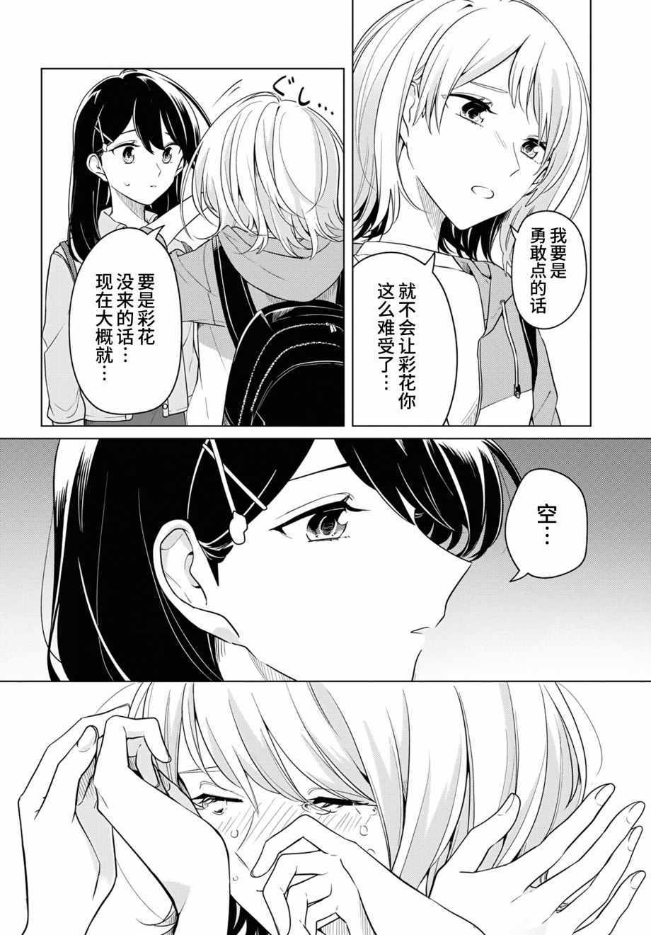 《无法拒绝孤独的她》漫画 016集