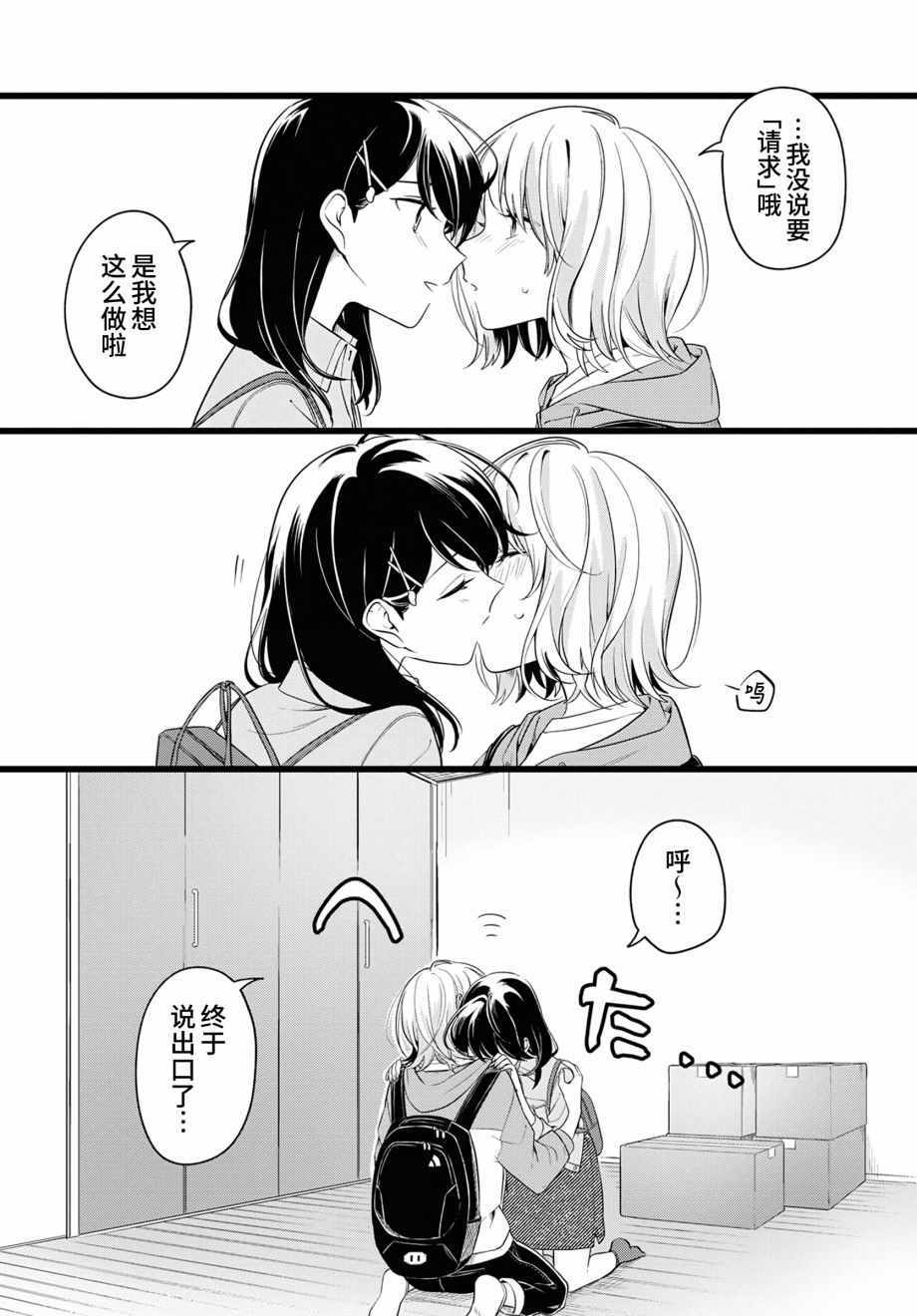 《无法拒绝孤独的她》漫画 016集