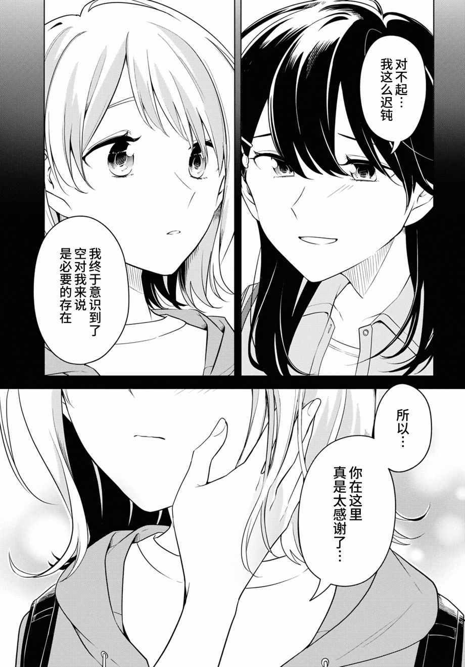 《无法拒绝孤独的她》漫画 016集