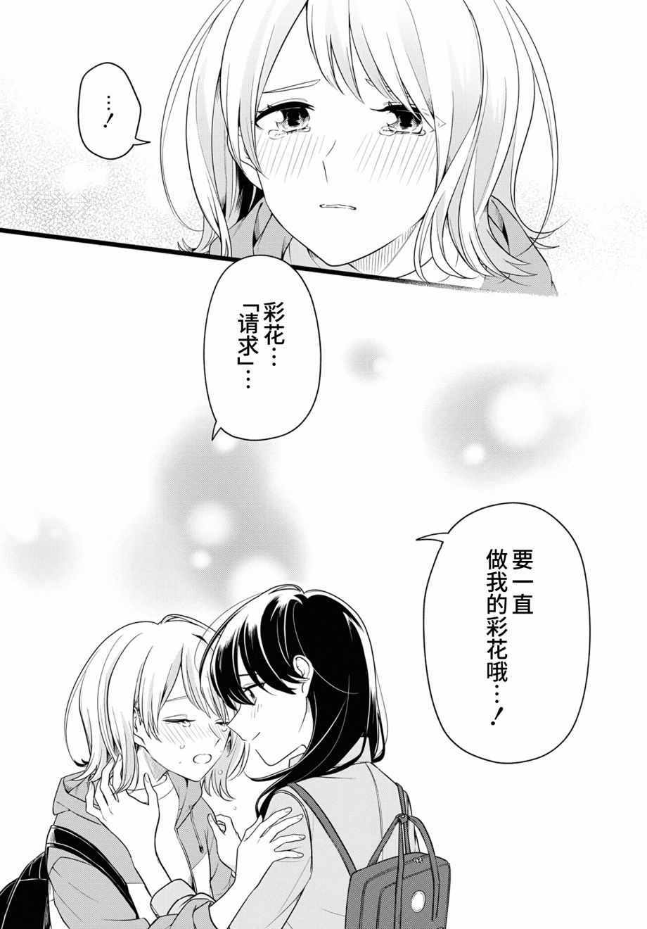 《无法拒绝孤独的她》漫画 016集