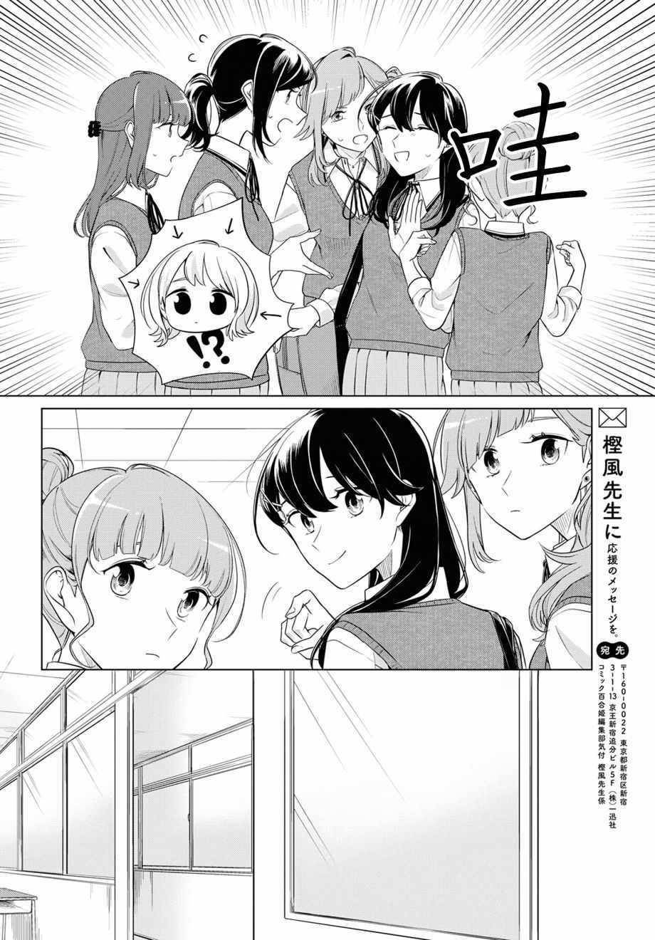 《无法拒绝孤独的她》漫画 016集