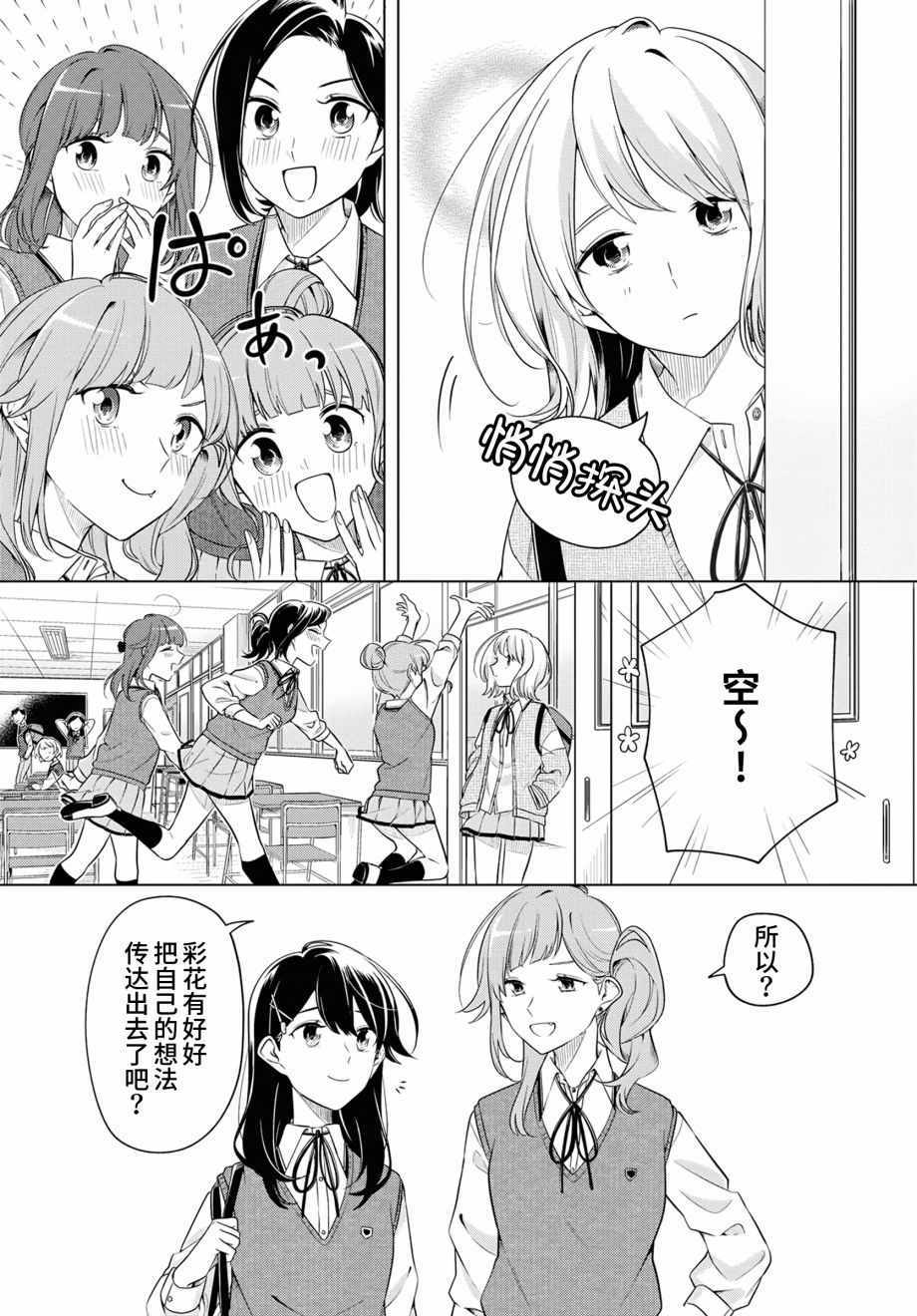 《无法拒绝孤独的她》漫画 016集