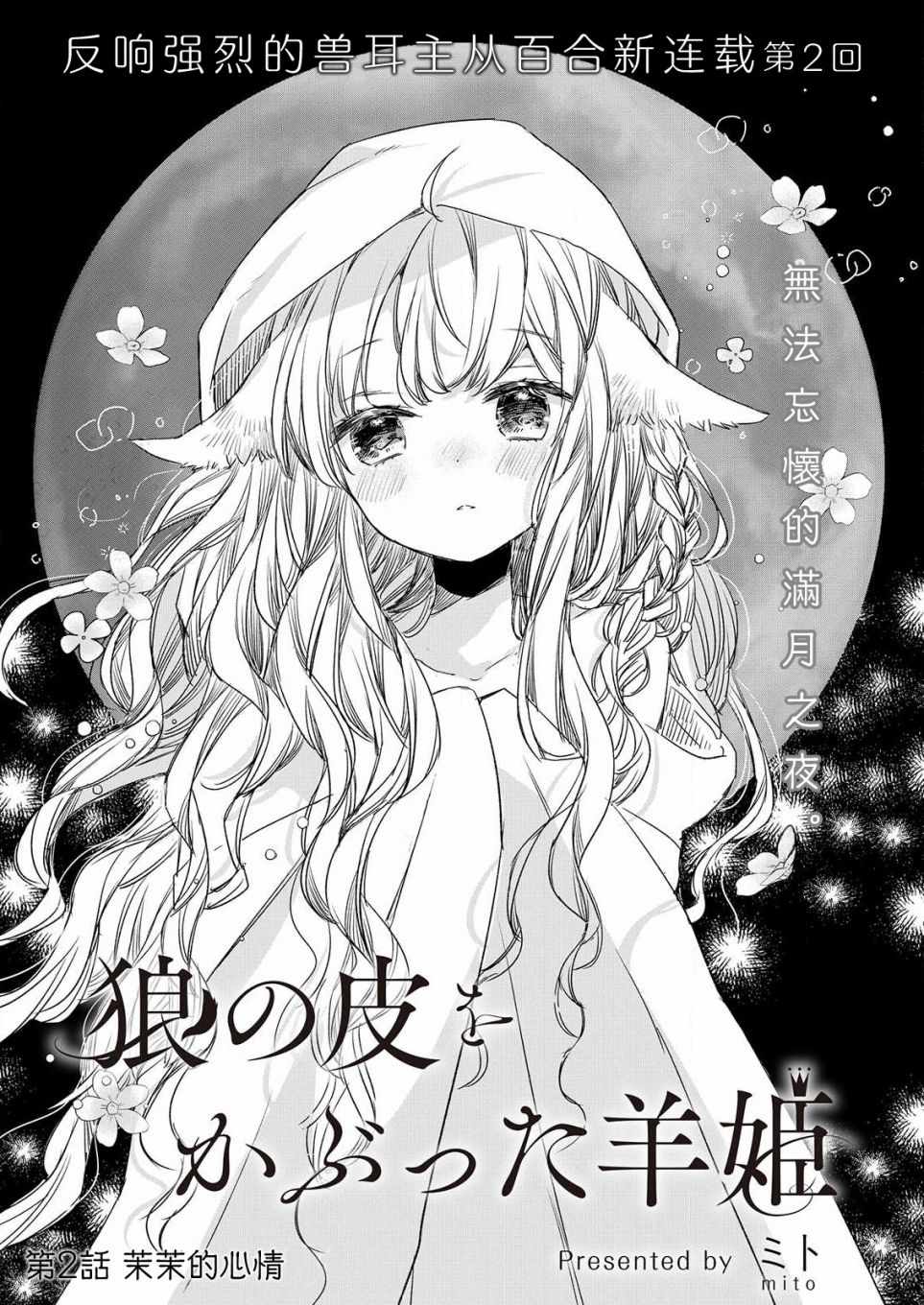 《披着狼皮的羊公主》漫画 002集