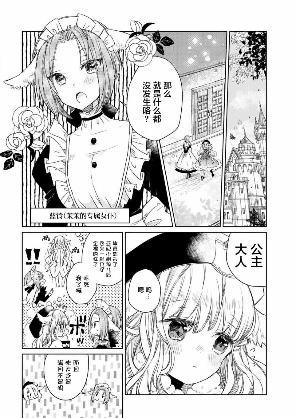 《披着狼皮的羊公主》漫画 002集