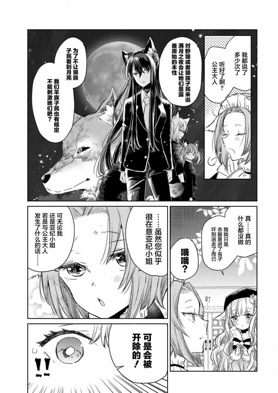 《披着狼皮的羊公主》漫画 002集