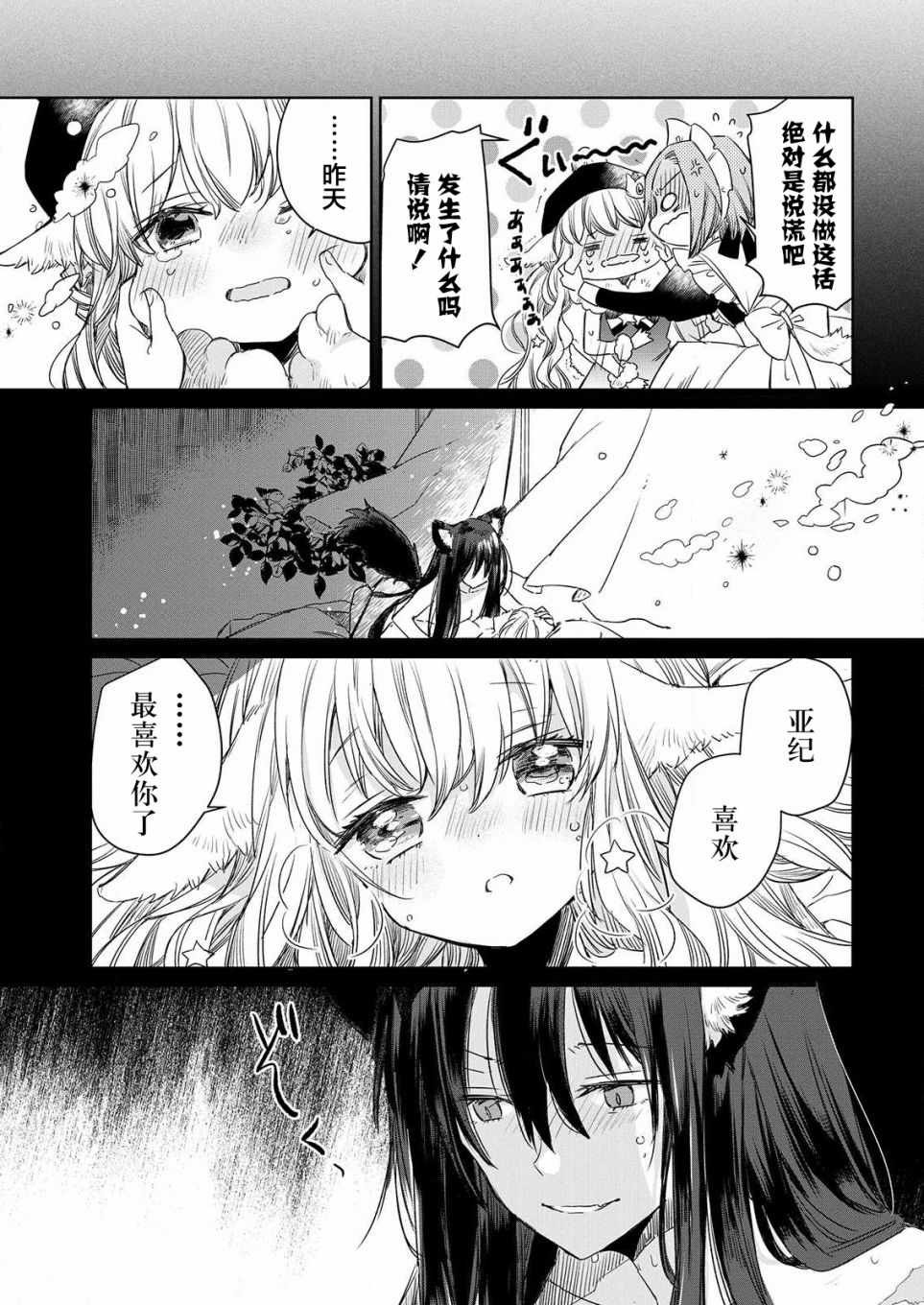 《披着狼皮的羊公主》漫画 002集