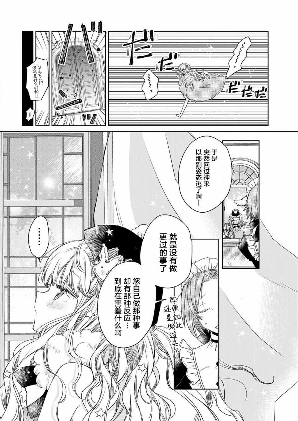 《披着狼皮的羊公主》漫画 002集