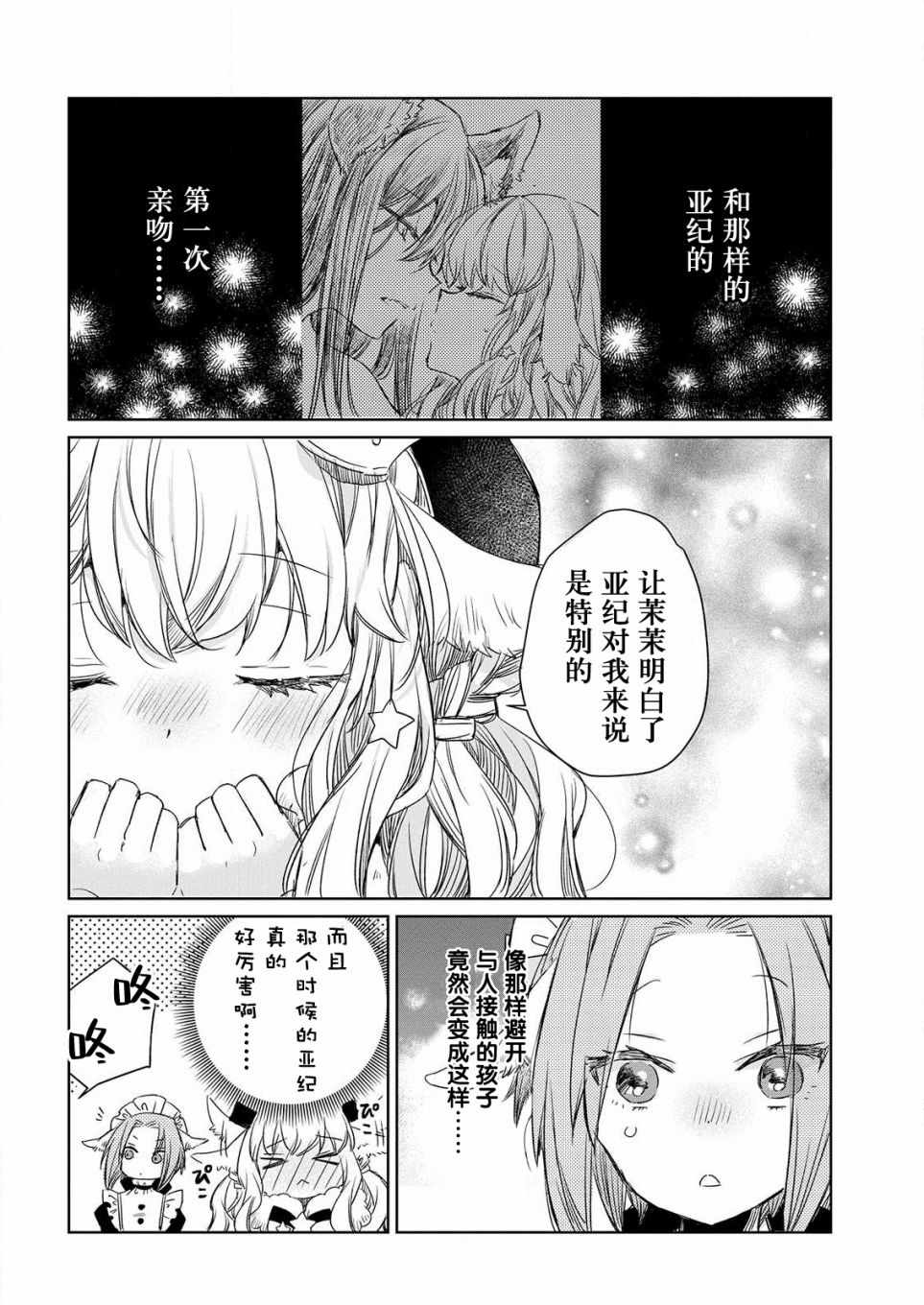 《披着狼皮的羊公主》漫画 002集