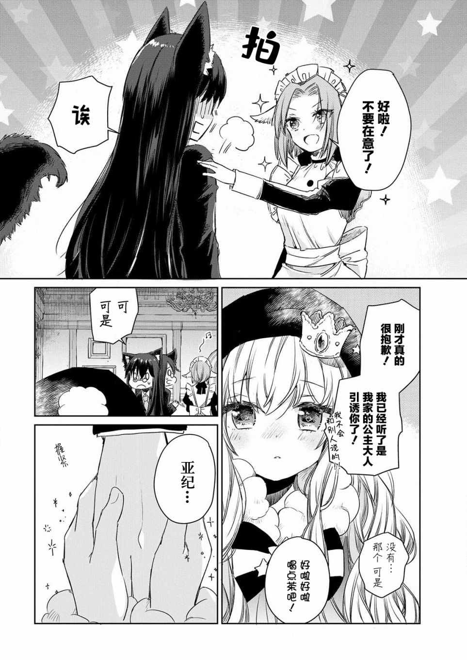 《披着狼皮的羊公主》漫画 002集