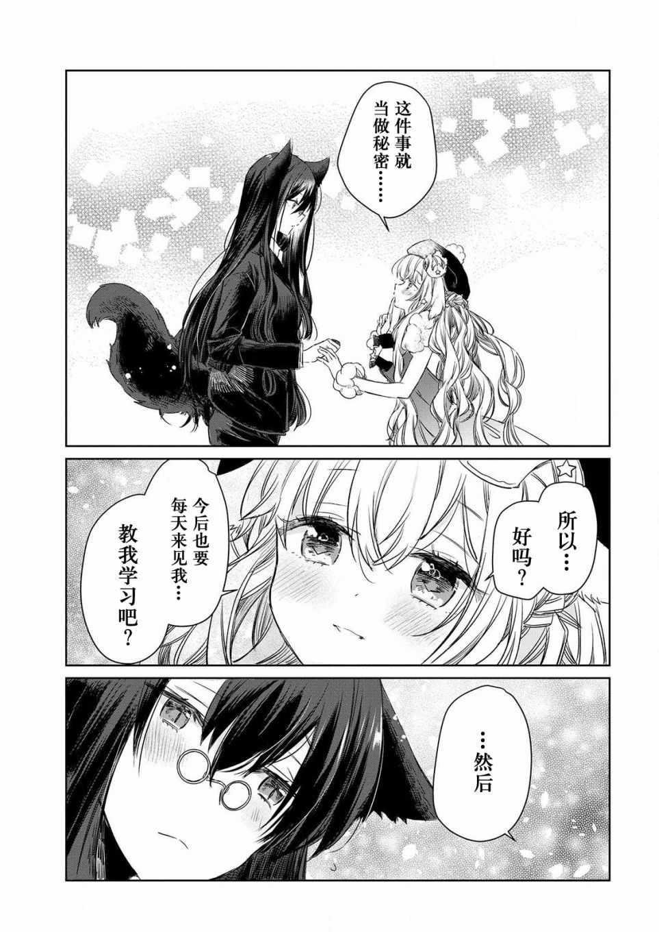 《披着狼皮的羊公主》漫画 002集