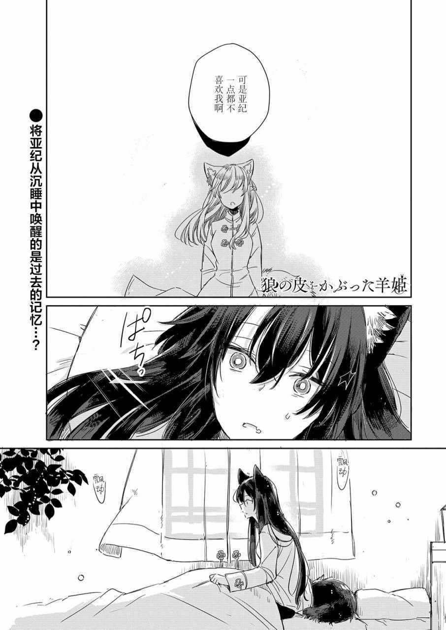 《披着狼皮的羊公主》漫画 008集