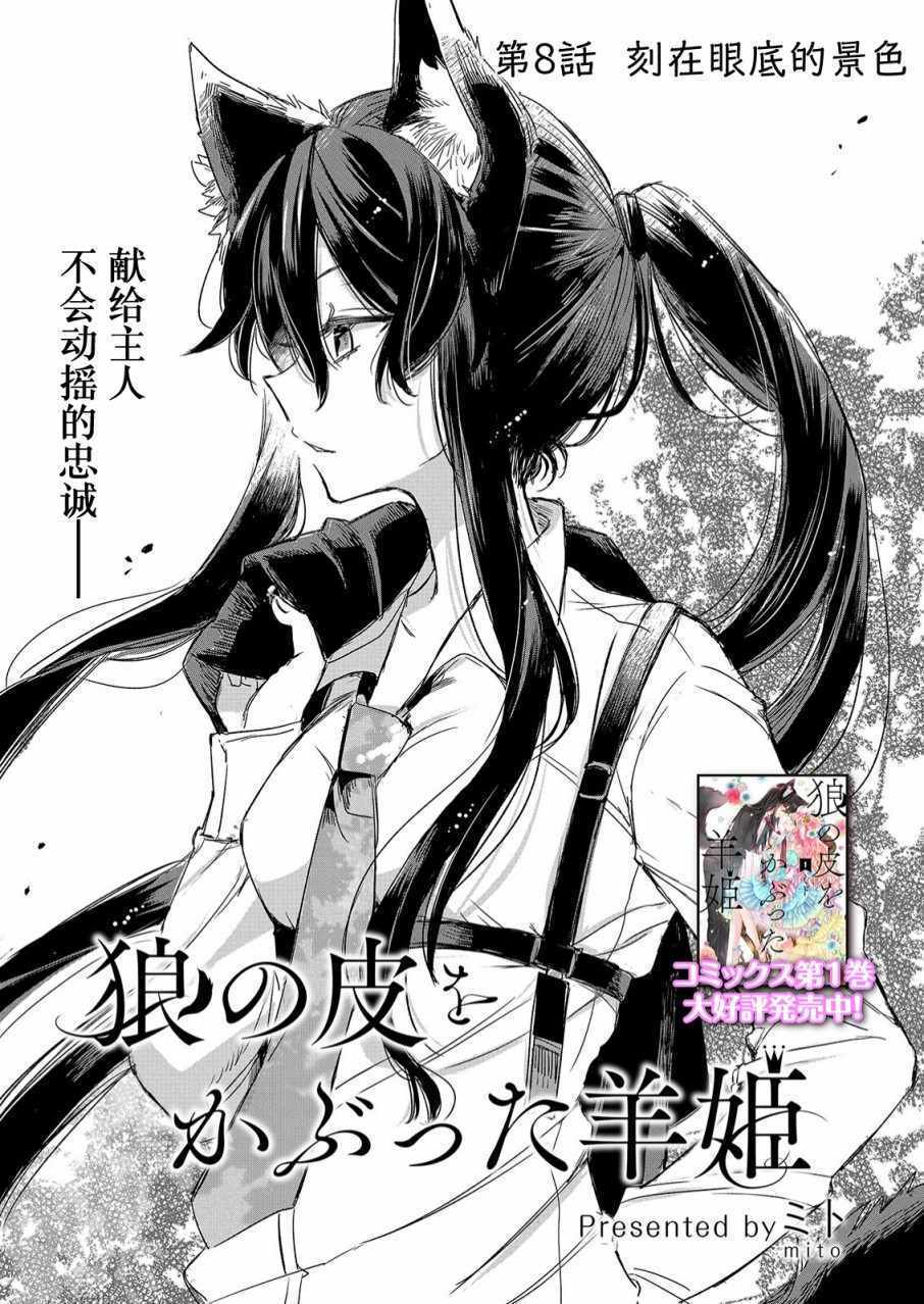 《披着狼皮的羊公主》漫画 008集