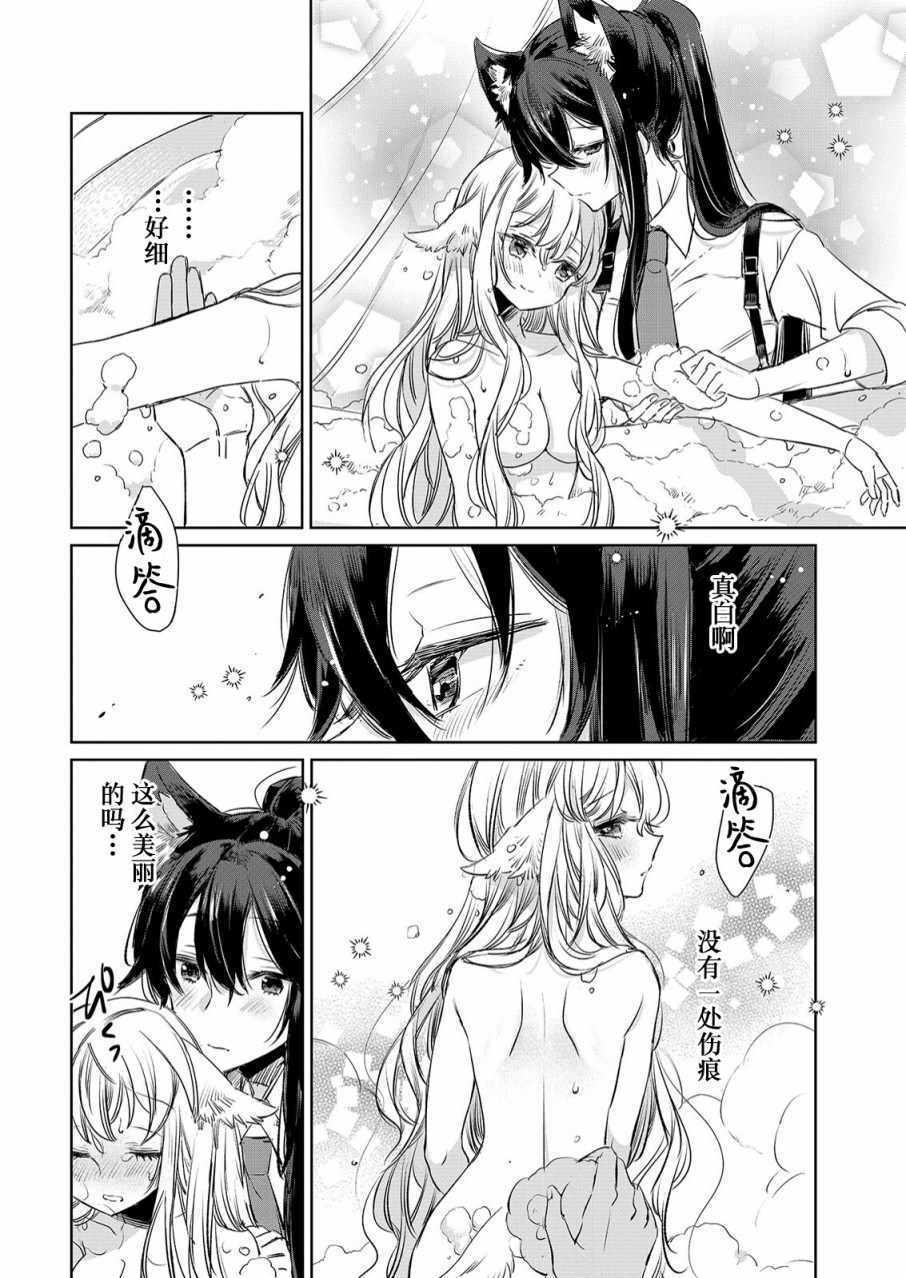 《披着狼皮的羊公主》漫画 008集