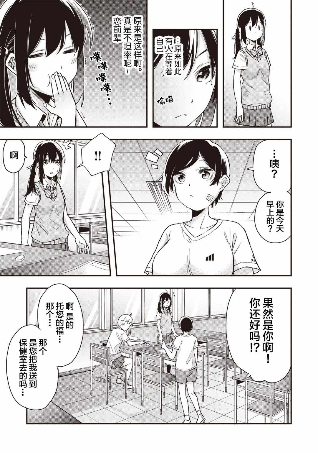 《因为女校所以safe》漫画 009集