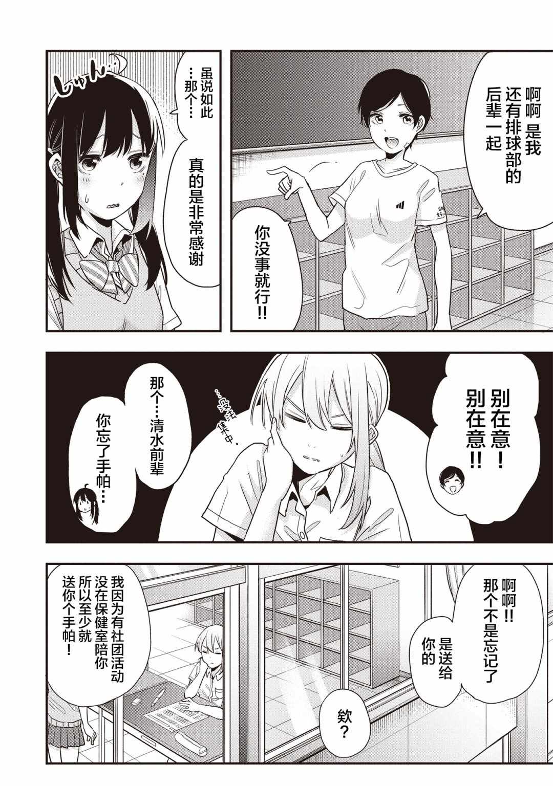 《因为女校所以safe》漫画 009集