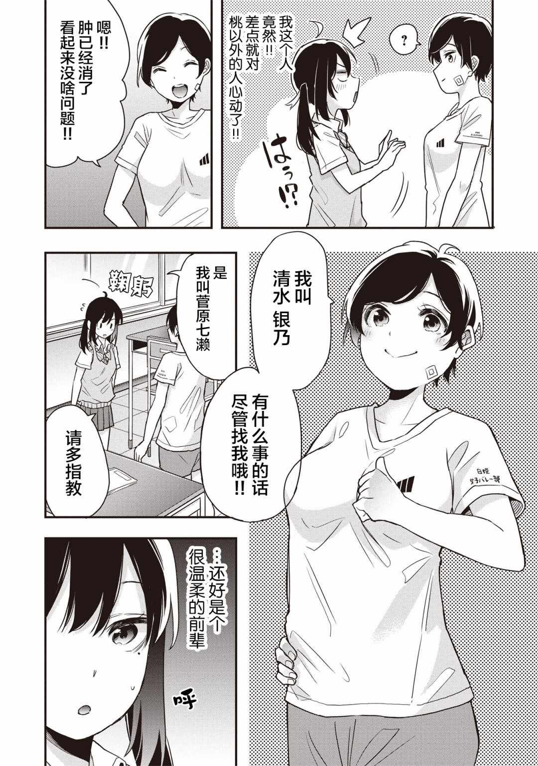 《因为女校所以safe》漫画 009集