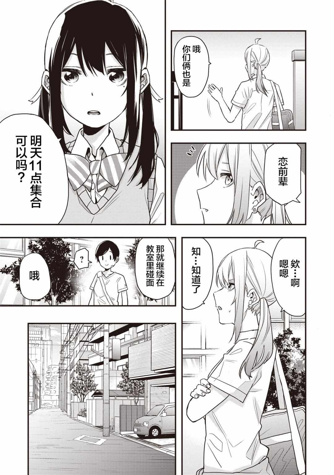 《因为女校所以safe》漫画 009集