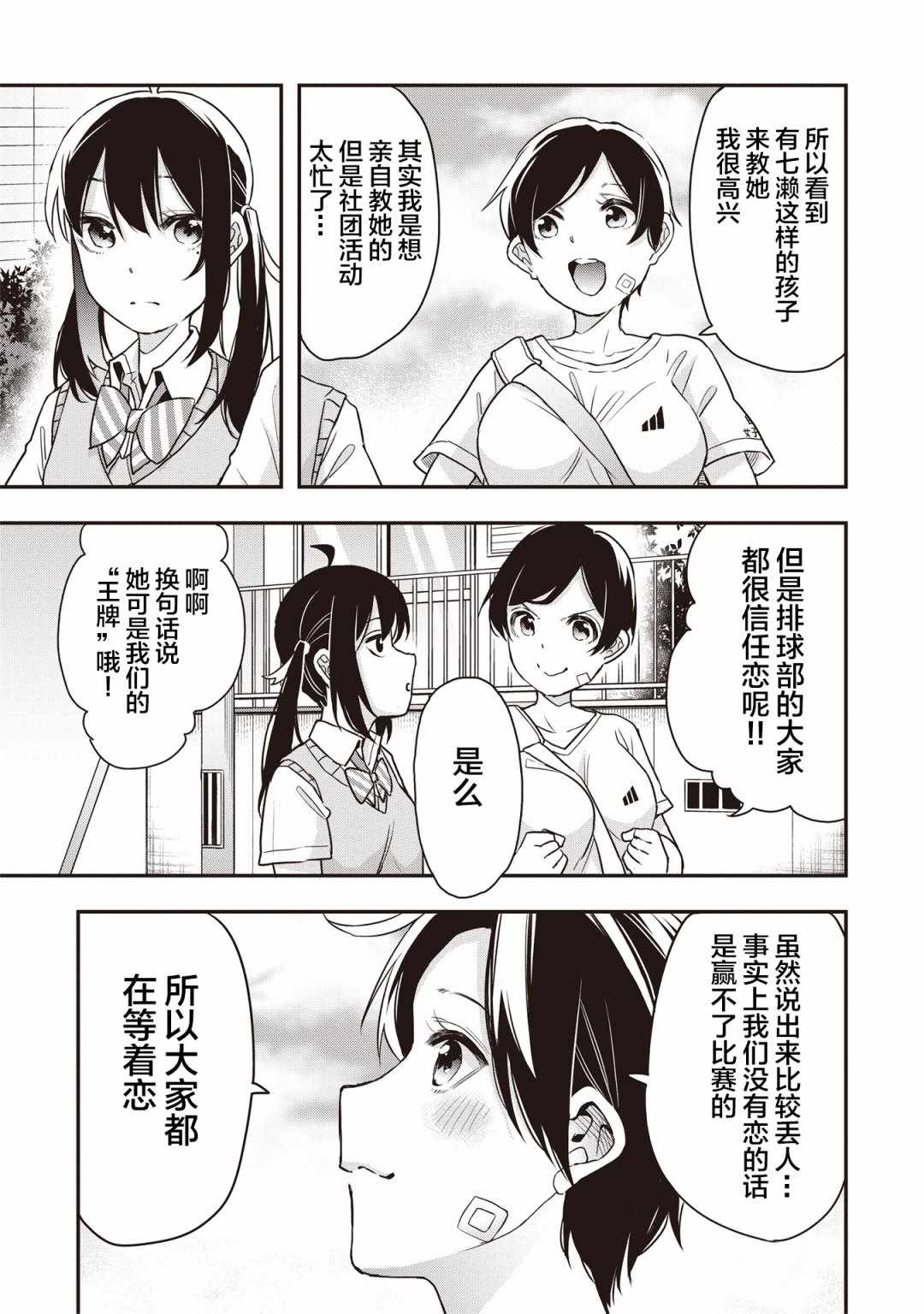 《因为女校所以safe》漫画 009集