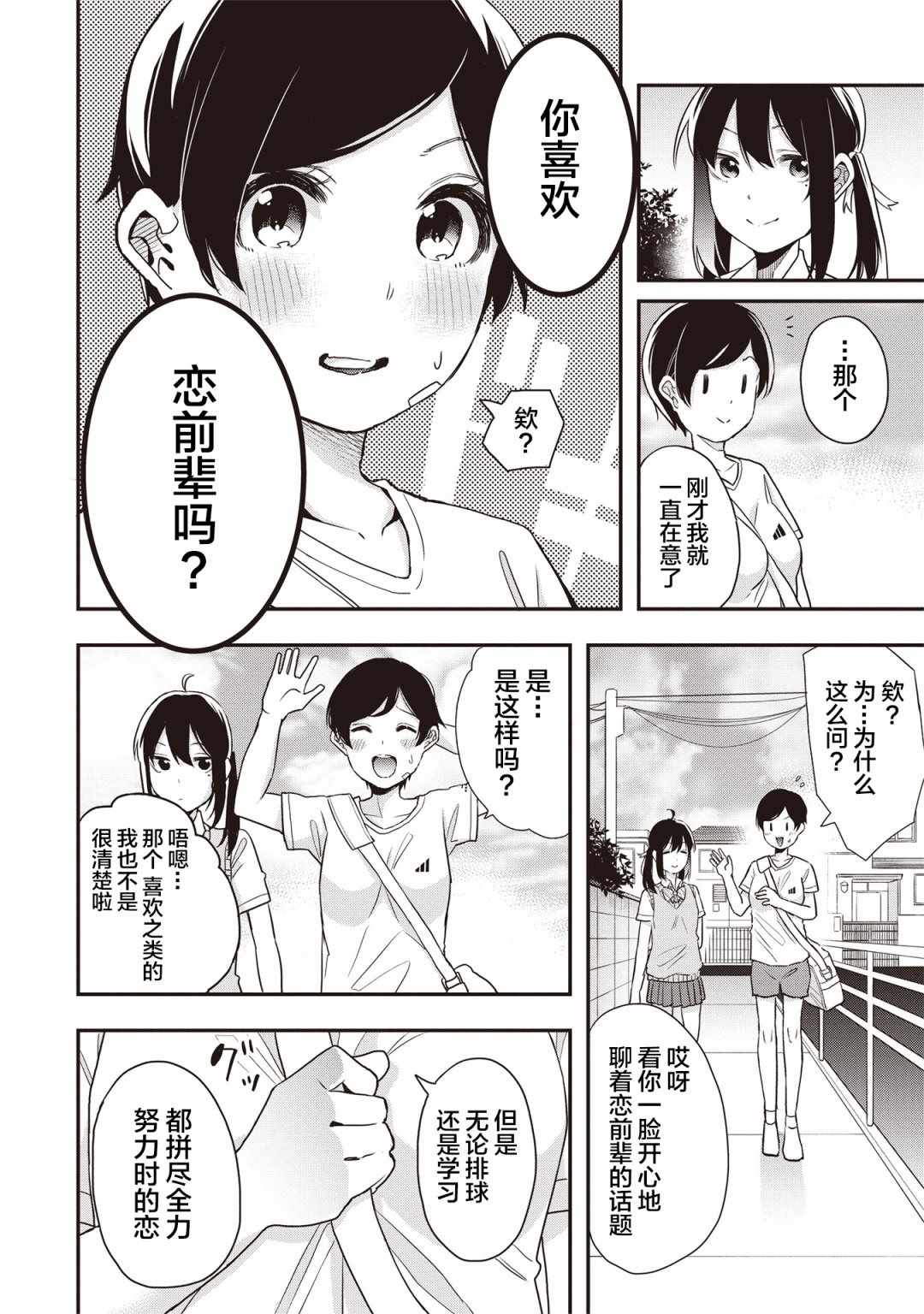 《因为女校所以safe》漫画 009集