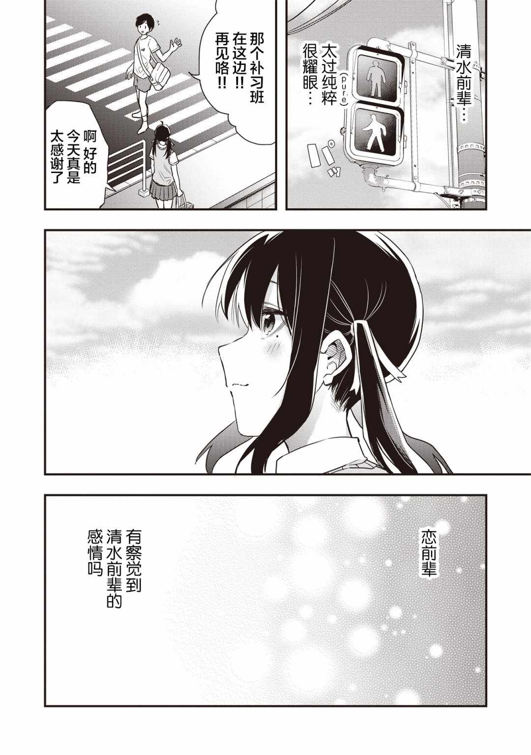 《因为女校所以safe》漫画 009集