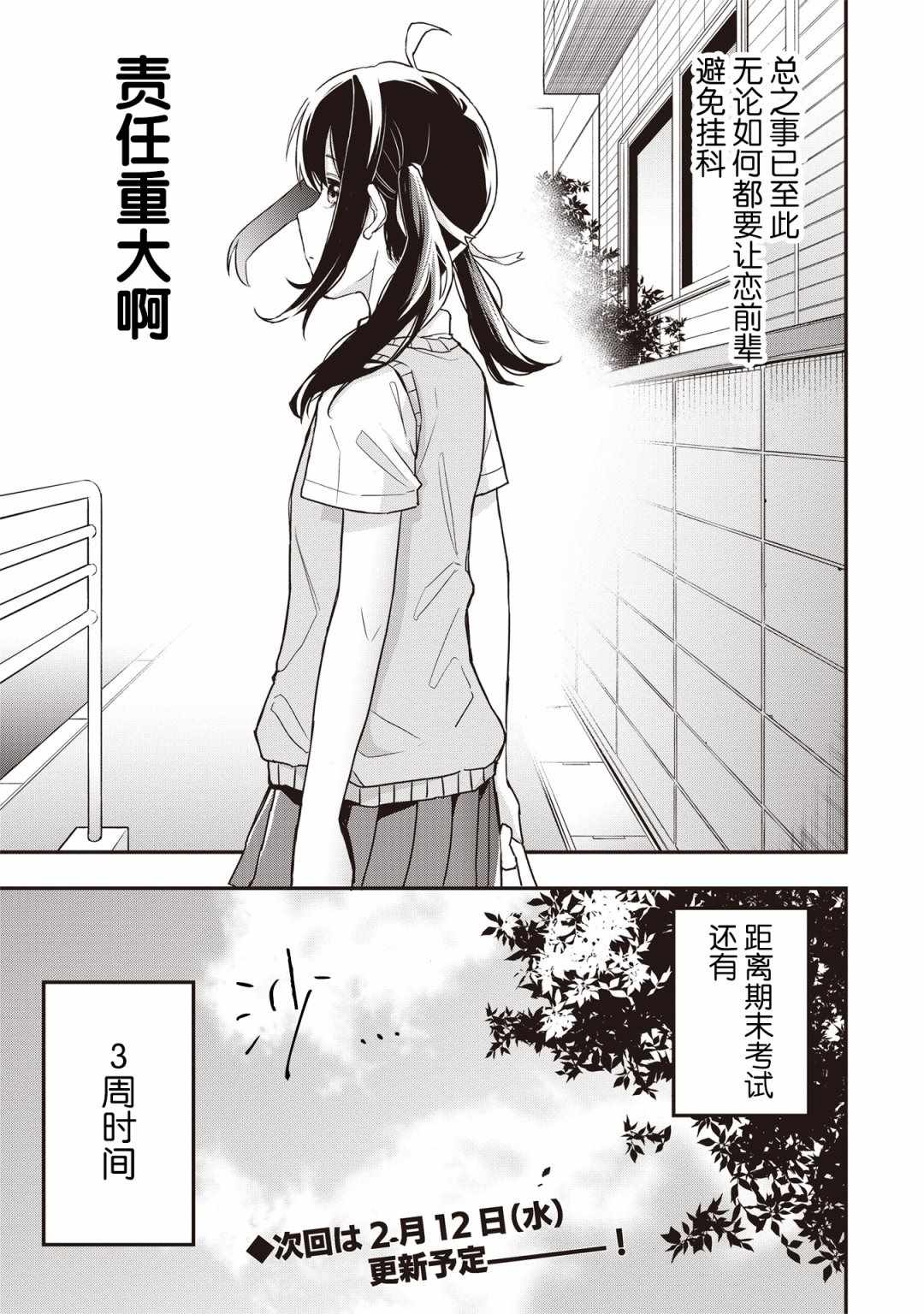 《因为女校所以safe》漫画 009集