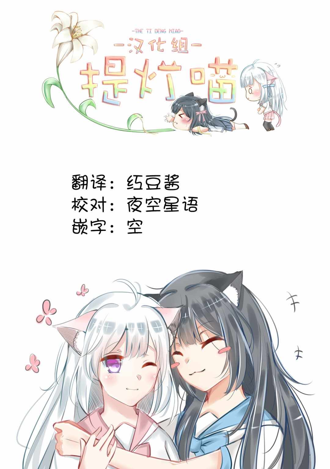 《因为女校所以safe》漫画 009集