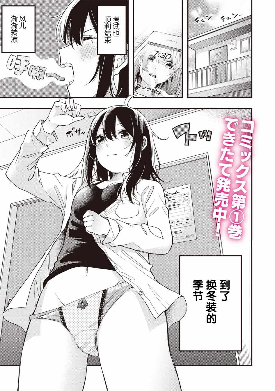 《因为女校所以safe》漫画 014集