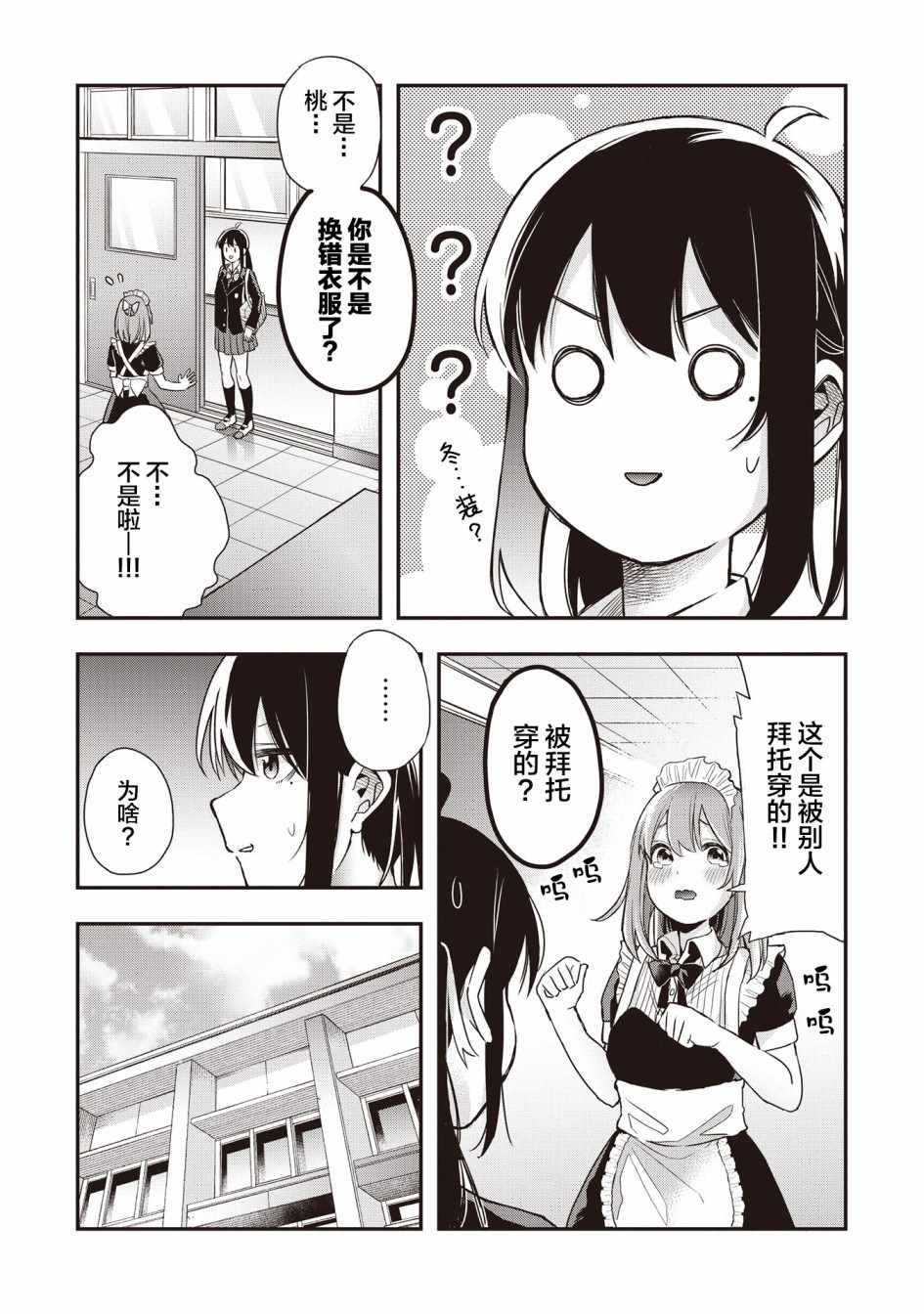 《因为女校所以safe》漫画 014集