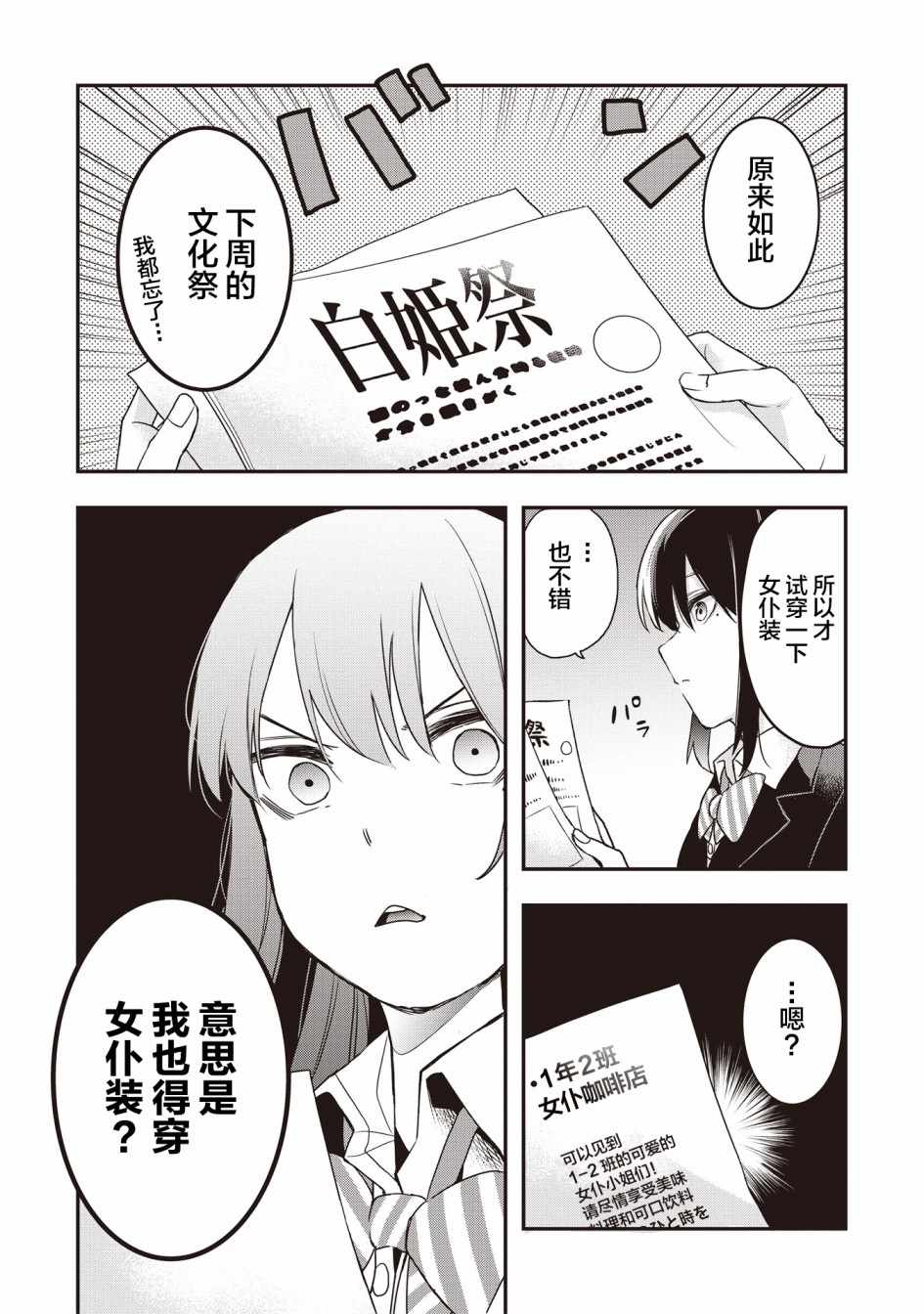 《因为女校所以safe》漫画 014集