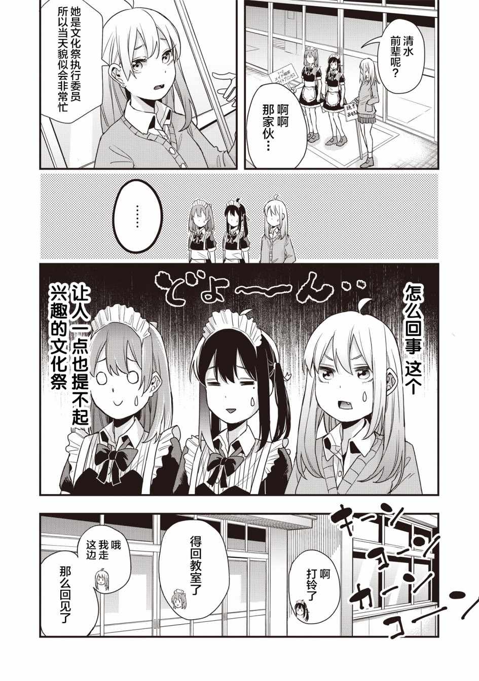 《因为女校所以safe》漫画 014集