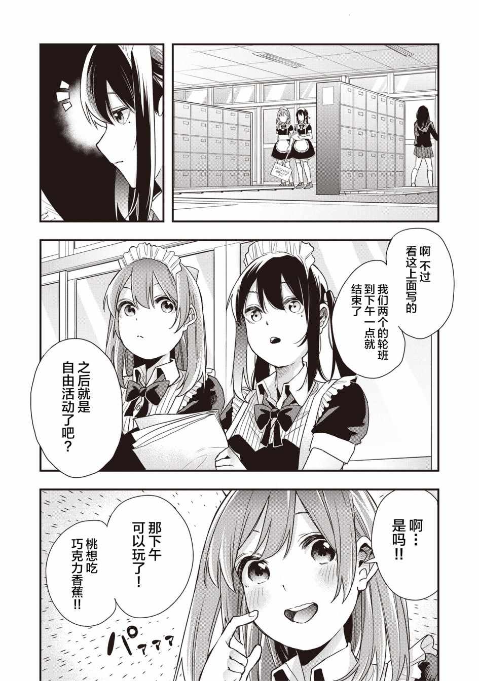 《因为女校所以safe》漫画 014集