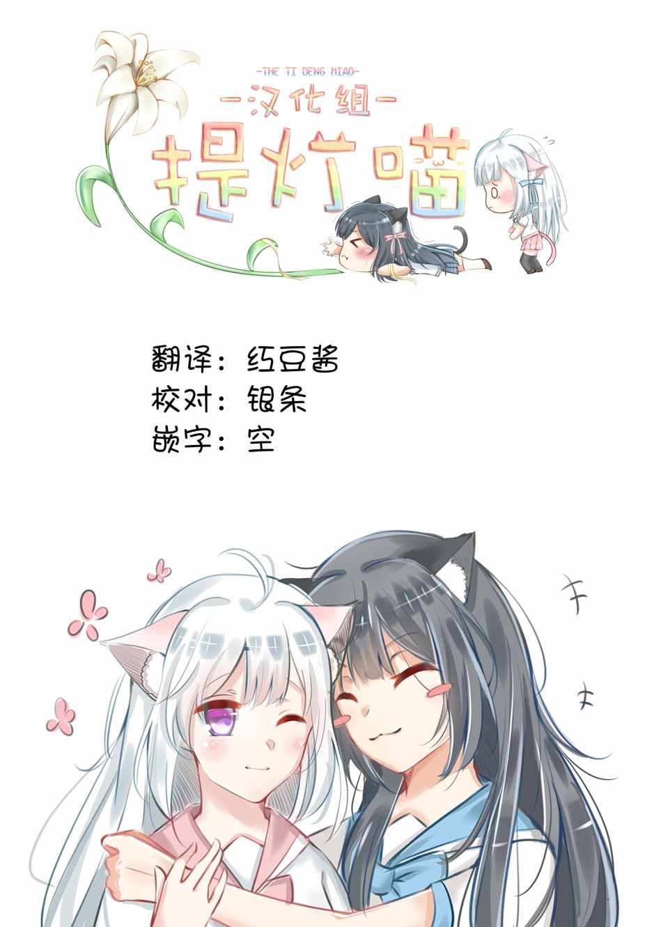 《因为女校所以safe》漫画 014集