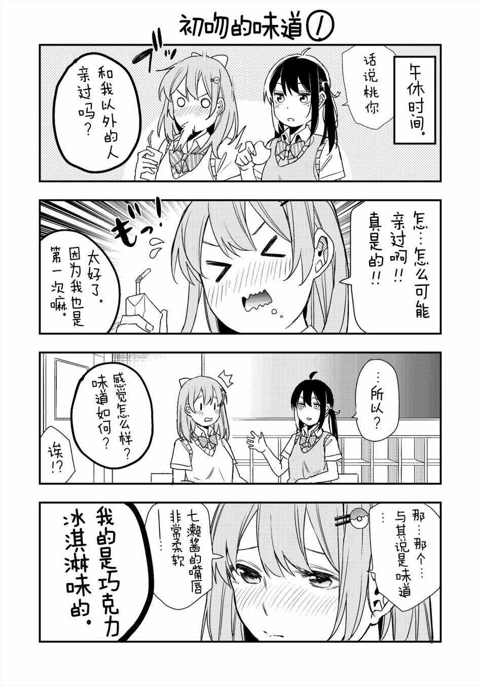 《因为女校所以safe》漫画 13v5集