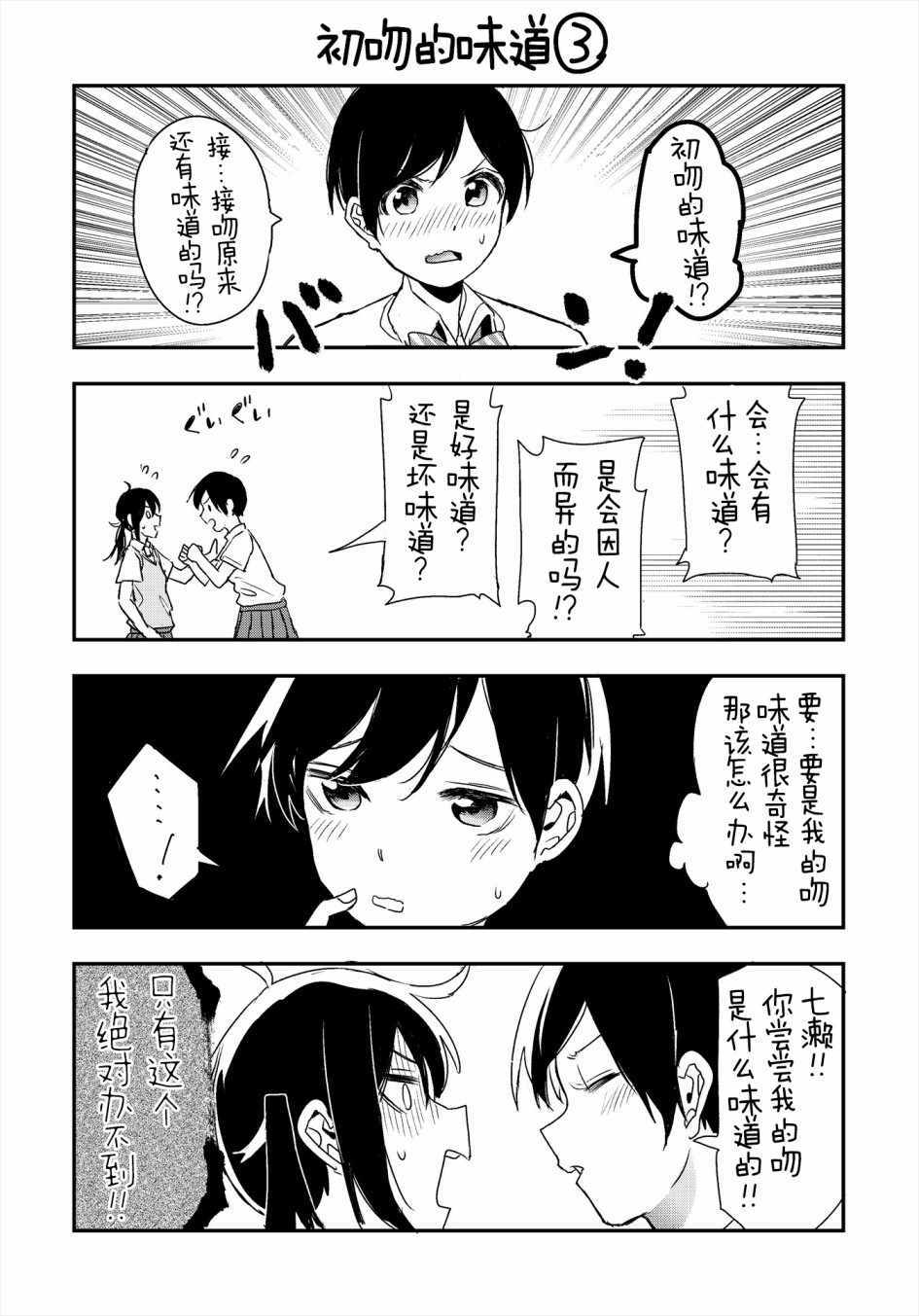 《因为女校所以safe》漫画 13v5集