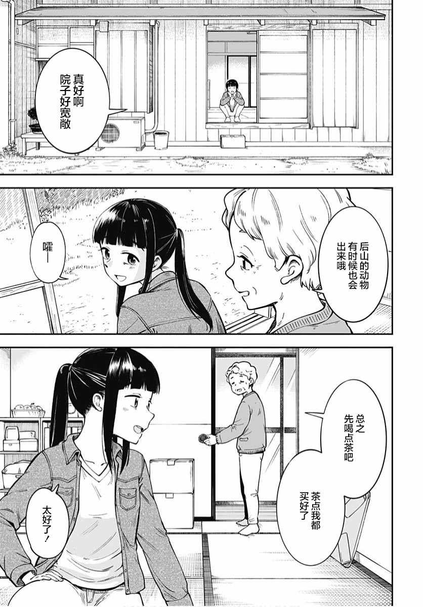 《与貍猫和狐貍的乡村生活》漫画 貍猫和狐貍 001集