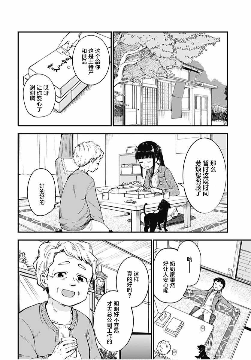 《与貍猫和狐貍的乡村生活》漫画 貍猫和狐貍 001集