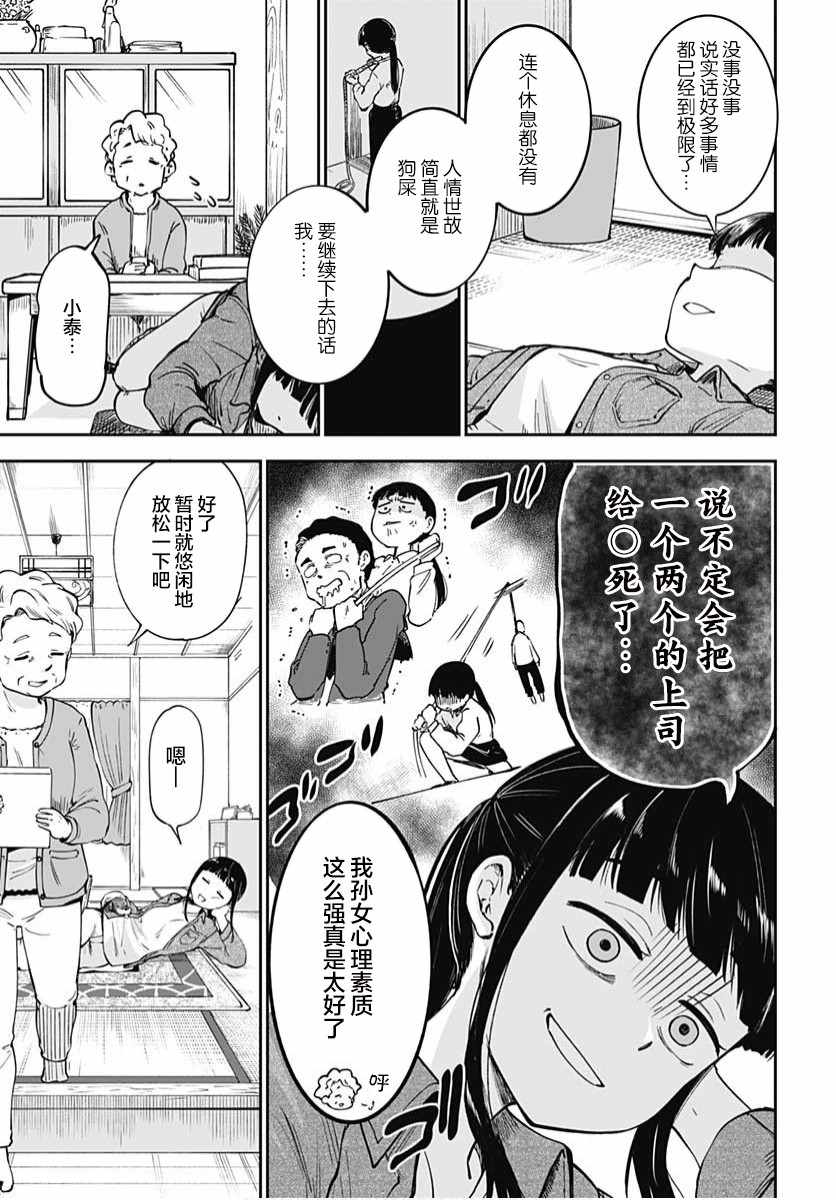 《与貍猫和狐貍的乡村生活》漫画 貍猫和狐貍 001集