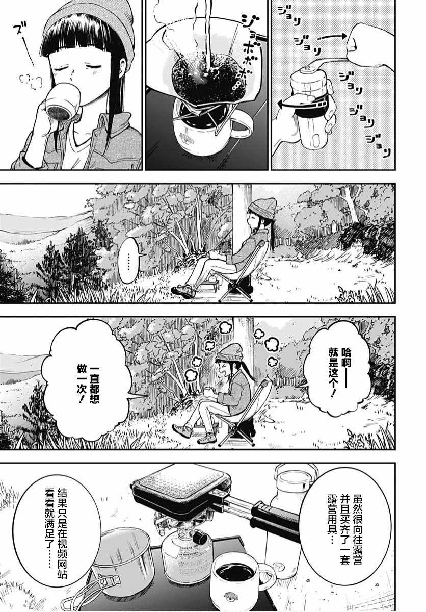 《与貍猫和狐貍的乡村生活》漫画 貍猫和狐貍 001集