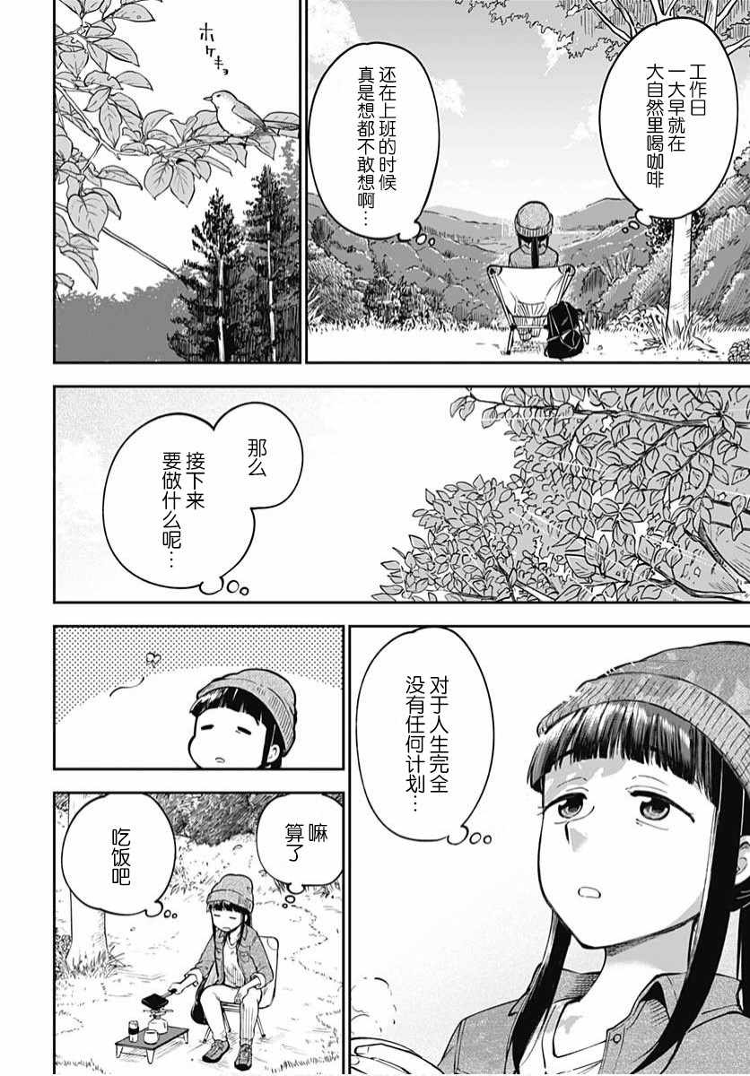 《与貍猫和狐貍的乡村生活》漫画 貍猫和狐貍 001集