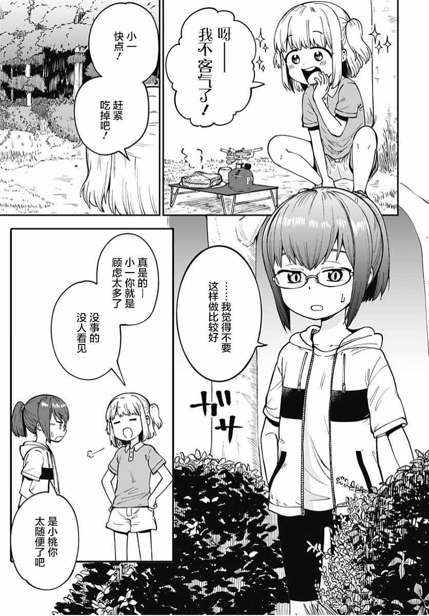 《与貍猫和狐貍的乡村生活》漫画 貍猫和狐貍 001集