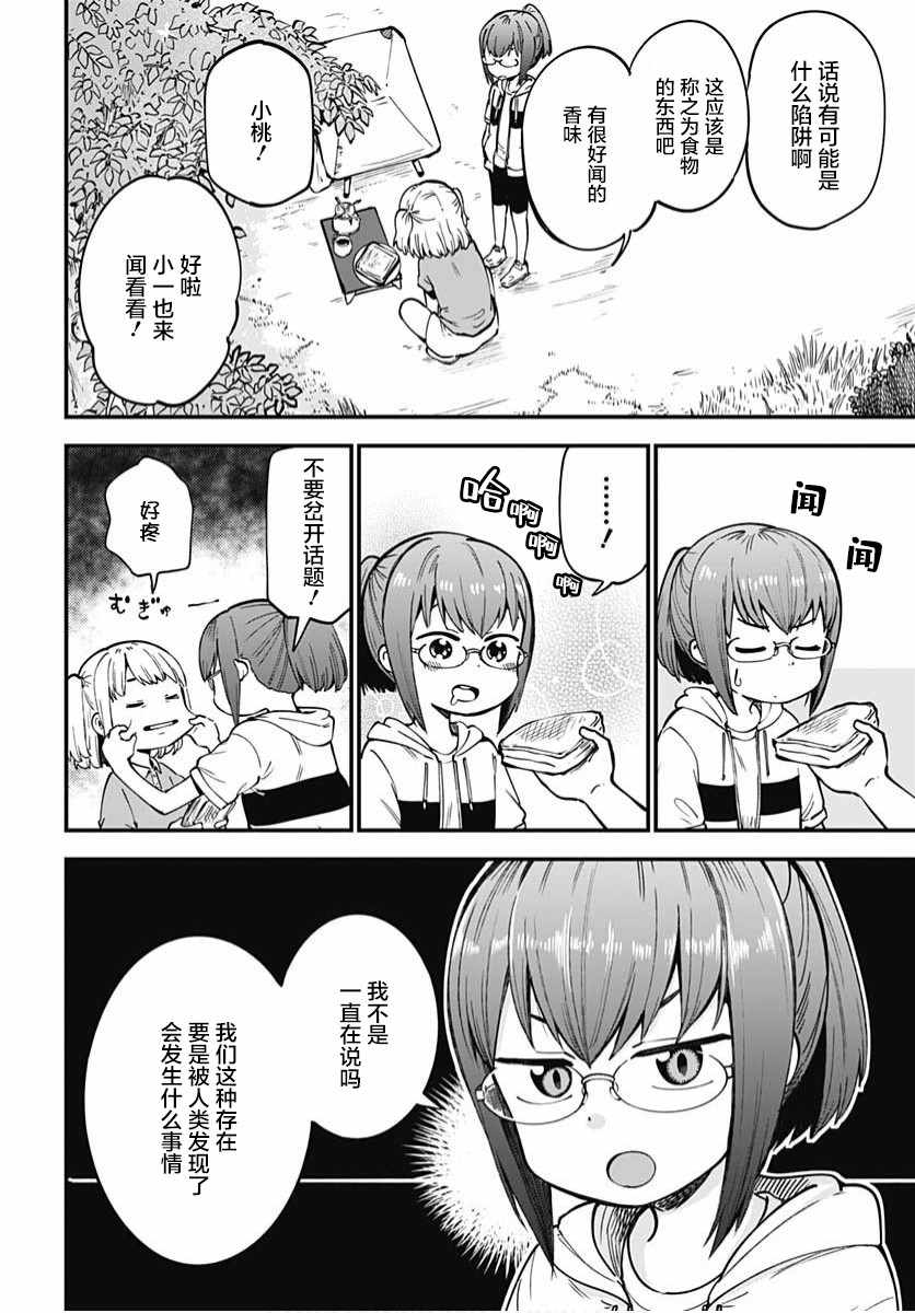 《与貍猫和狐貍的乡村生活》漫画 貍猫和狐貍 001集