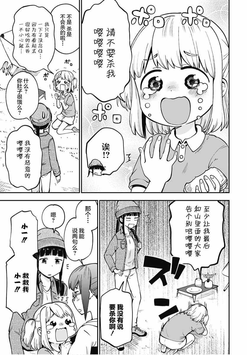 《与貍猫和狐貍的乡村生活》漫画 貍猫和狐貍 001集