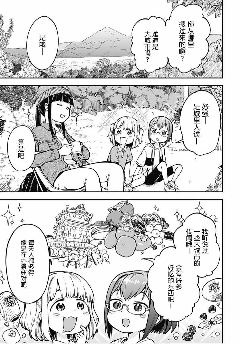 《与貍猫和狐貍的乡村生活》漫画 貍猫和狐貍 001集